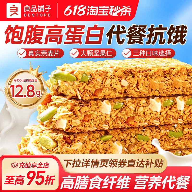 良品铺子代餐能量蛋白棒饼干饱腹