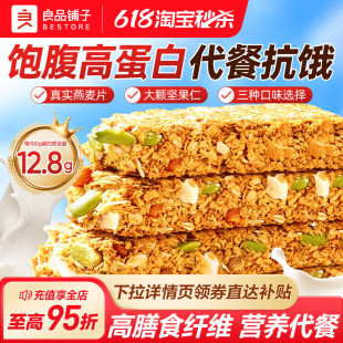 良品铺子每日坚果蛋白棒代餐食品能量棒饼干燕麦谷物棒解馋零食