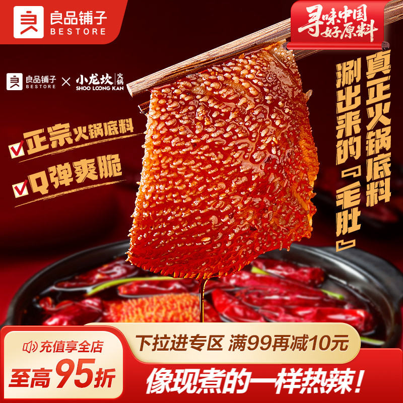 良品铺子火锅味素毛肚解馋零食办公室小吃魔芋爽休闲食品网红爆款