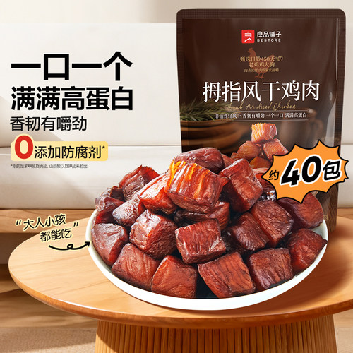 良品铺子拇指风干鸡胸肉100g鸡肉条高蛋白解馋零食鸡腿