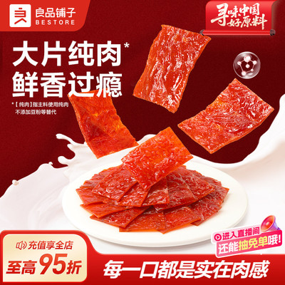 良品铺子高蛋白肉脯猪肉脯500g