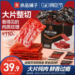 良品铺子猪肉脯肉干高蛋白肉脯靖江特产猪肉铺旗舰店解馋休闲零食