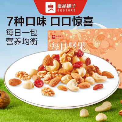 【门店闪购】良品铺子每日坚果独小包装750g孕妇妈妈健康混合果仁
