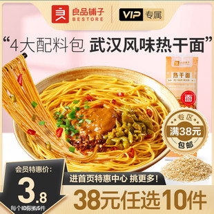 任选10件 良品铺子热干面154g武汉特产特色速食 会员38元