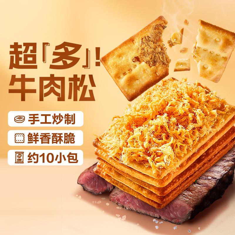 良品铺子牛肉馅酥脆饼干120g薄脆饼干办公室零食