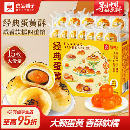 良品铺子蛋黄酥雪媚娘零食面包早餐小吃食品糕点心礼盒节日送礼