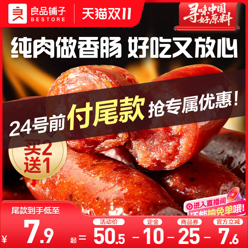 良品铺子迷你烤香肠25小包