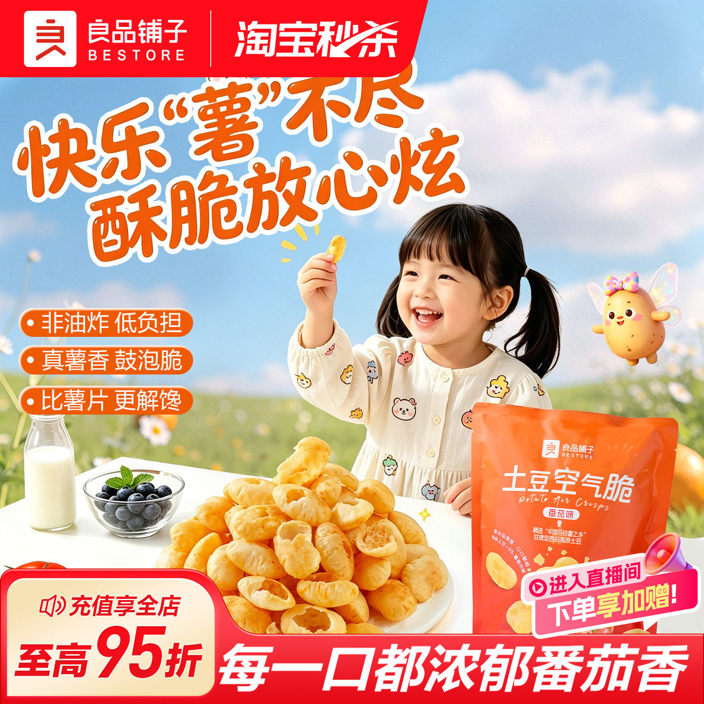 良品铺子土豆空气脆番茄味非油炸薯片饼干下午茶休食品解馋小零食