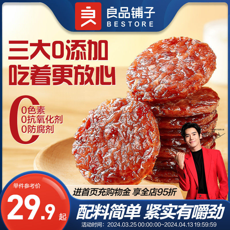 良品铺子炭烤金钱脯200g约25小包靖江风味猪肉脯猪肉干休闲零食
