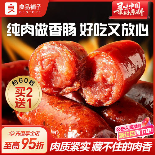 良品铺子迷你烤香肠25小包