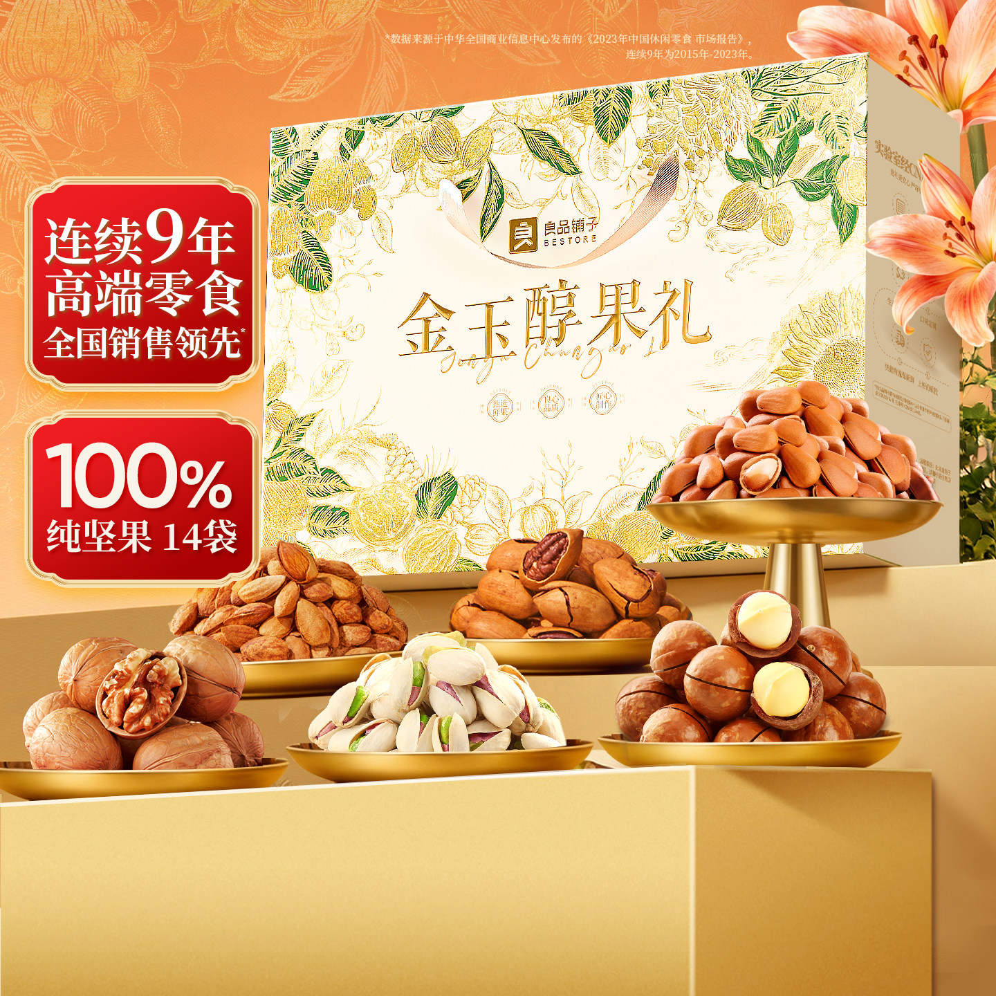 良品铺子新年坚果礼盒大礼包送礼长辈,零食/坚果/特产,坚果礼盒,淘宝优惠券,粉丝福利购,淘宝优惠卷