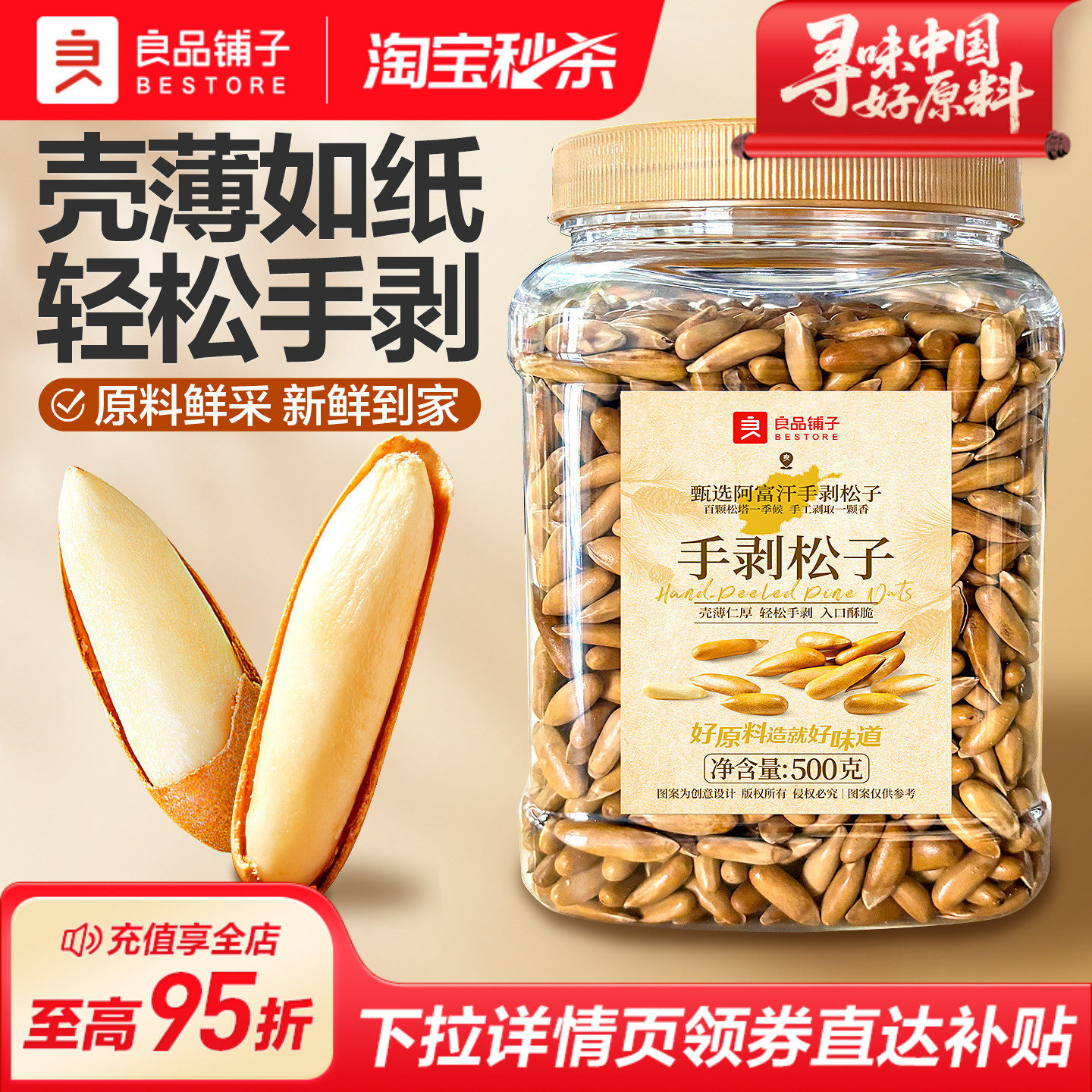 良品铺子巴西松子手剥长粒2025年新货旗舰年货零食特大颗粒级坚果