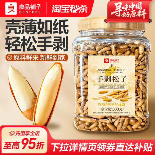 良品铺子手剥原味坚果干果