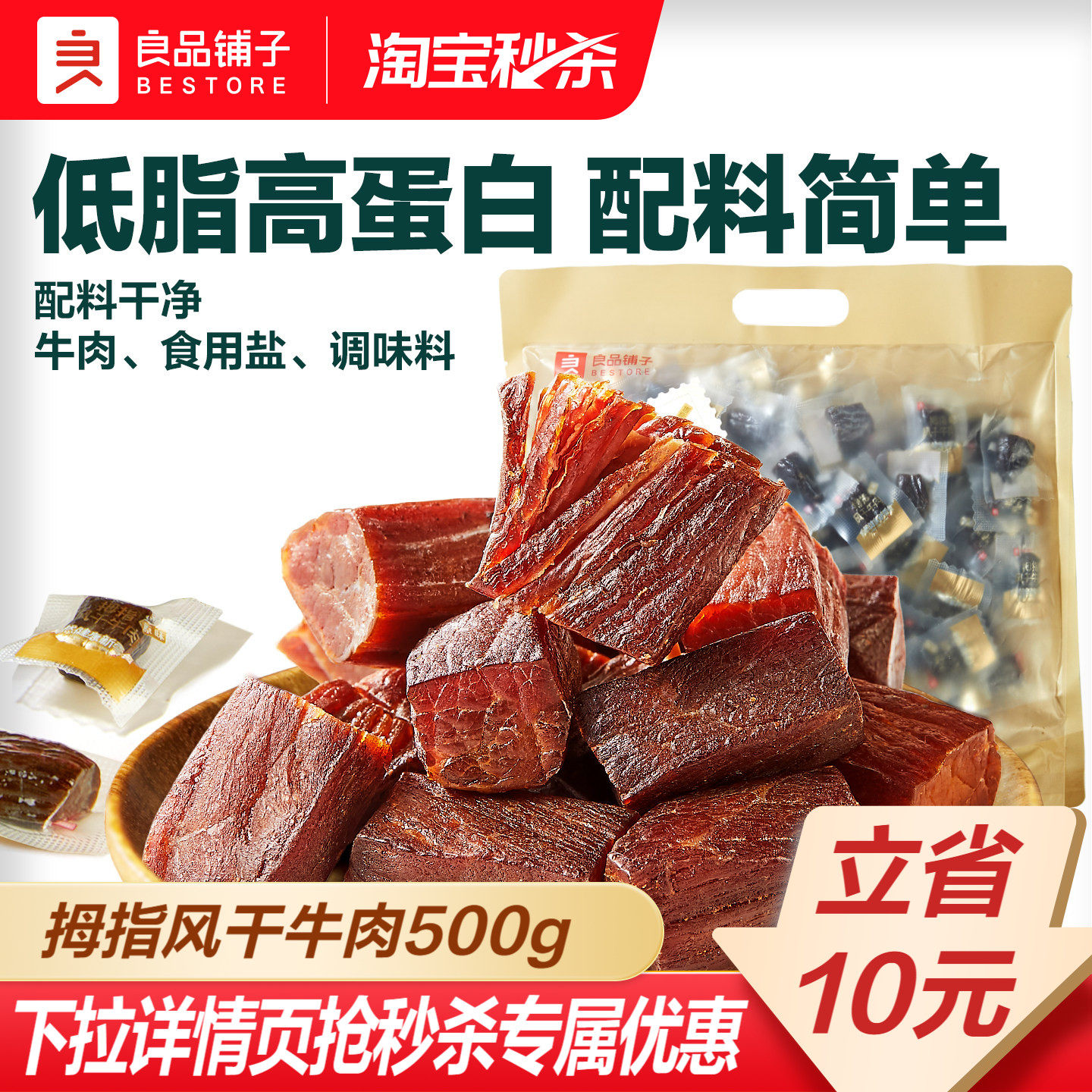 良品铺子拇指风干牛肉干粒单独小包装真空厚切非内蒙古特产零食