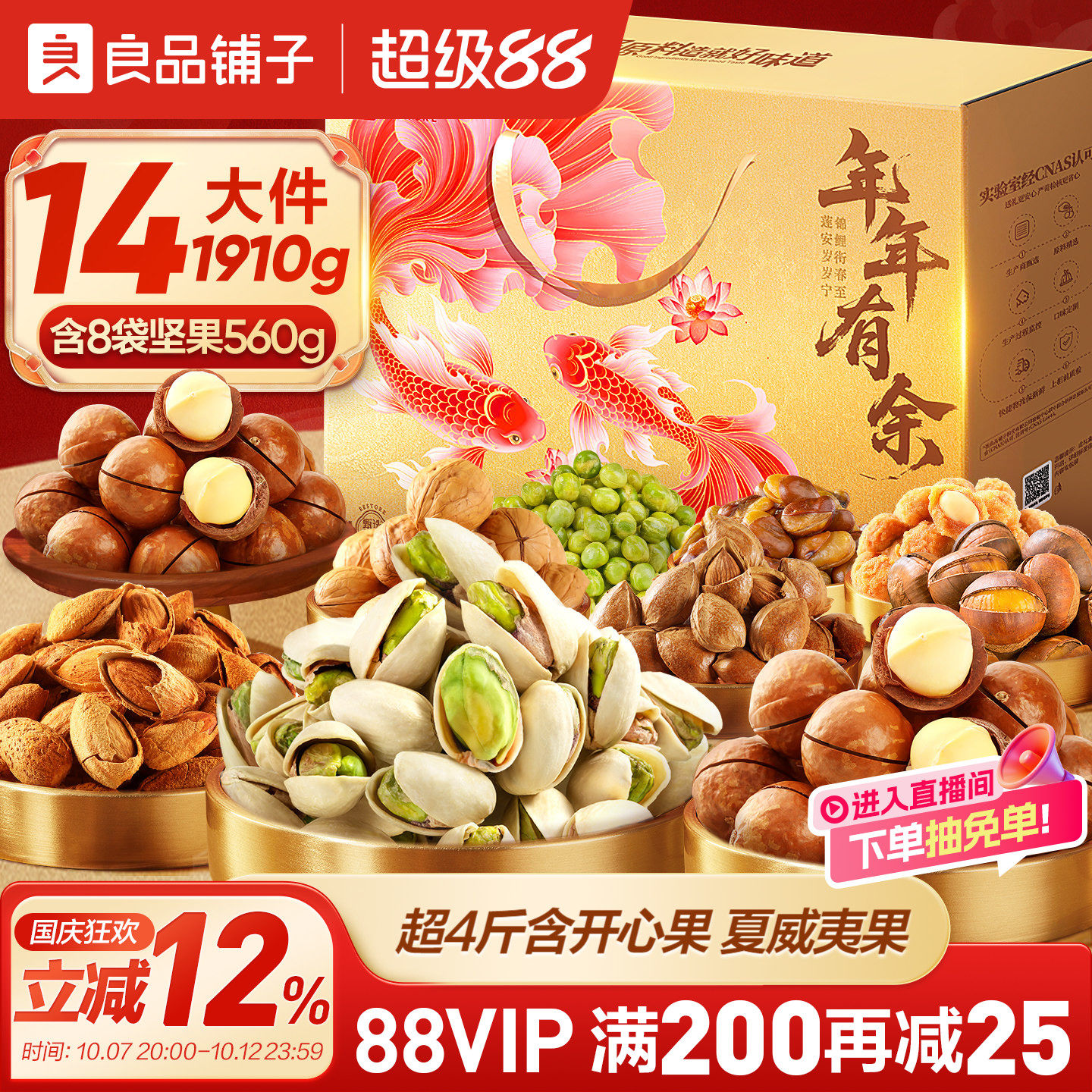 良品铺子2026年中秋坚果零食礼盒组合大礼包送礼长辈团购高档