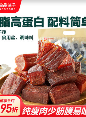 良品铺子牛肉干无添加单独小包装