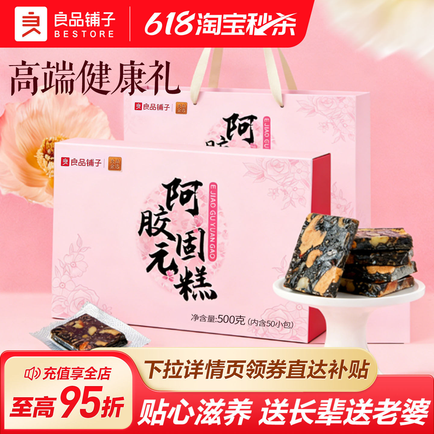 良品铺子阿胶固元糕端午礼盒送老婆送长辈妈妈见家长补品气血