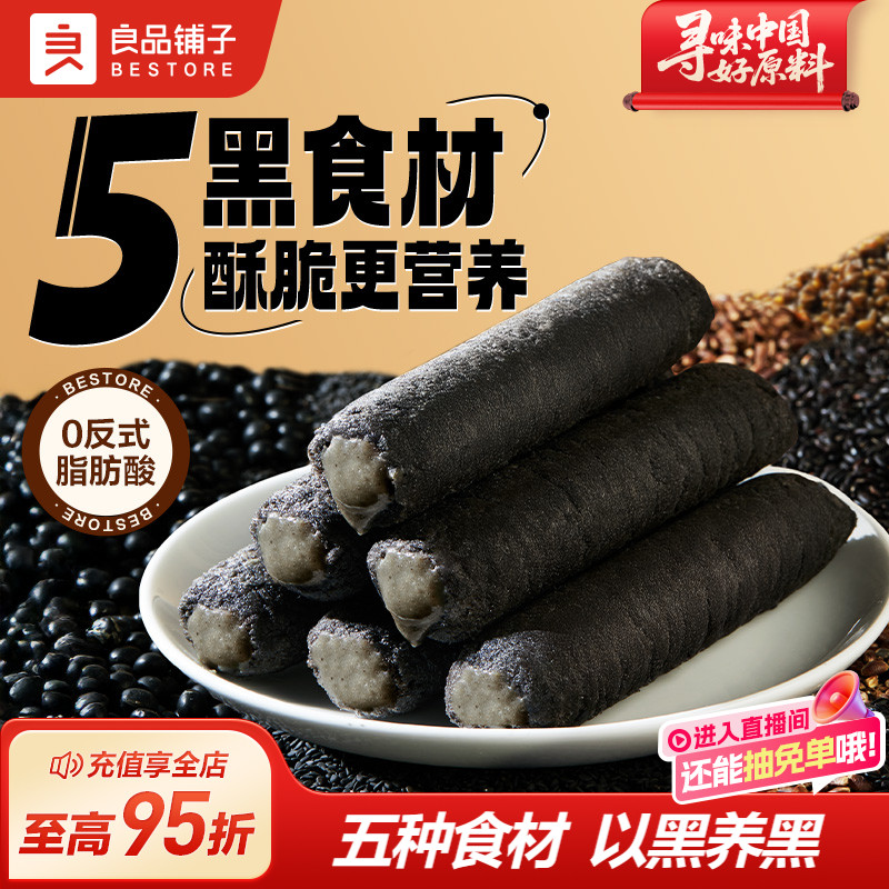 良品铺子五黑米果棒26包起
