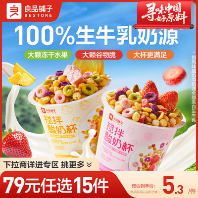 【79元任选15件】良品铺子搅拌酸奶杯190g草莓菠萝蜜营养代餐零食