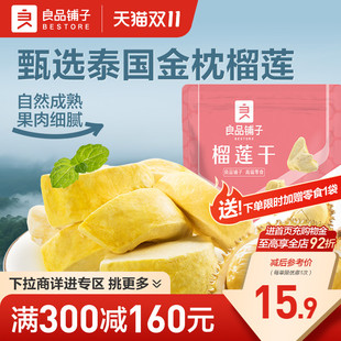 良品铺子榴莲干30g冻干榴莲干零食果干 满减专区
