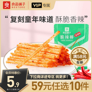 良品铺子 任选10件 脆辣棒75g香辣条味儿时怀旧零食 会员59元