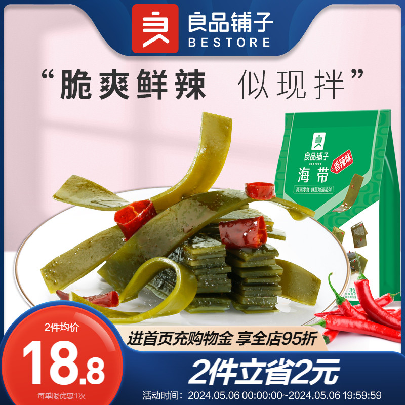 【良品铺子-海带结218gx2袋】香辣海带丝海带零食小包装开袋即食