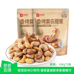 【芭芭农场兑换】良品铺子A180特大腰果100g*2袋