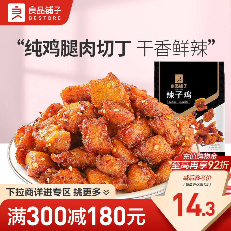 良品铺子辣子鸡80g