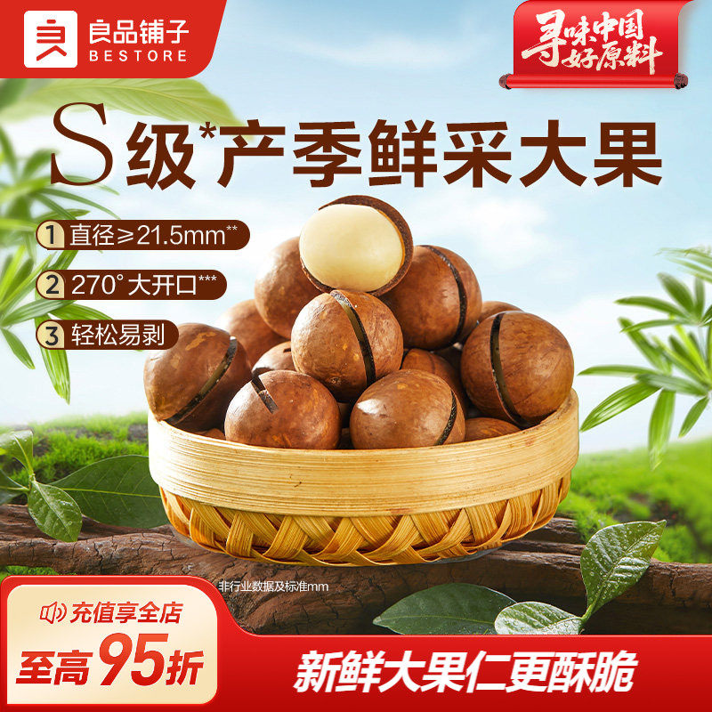 良品铺子夏威夷果袋装500g罐装2026新货坚果仁奶油香味干果零食