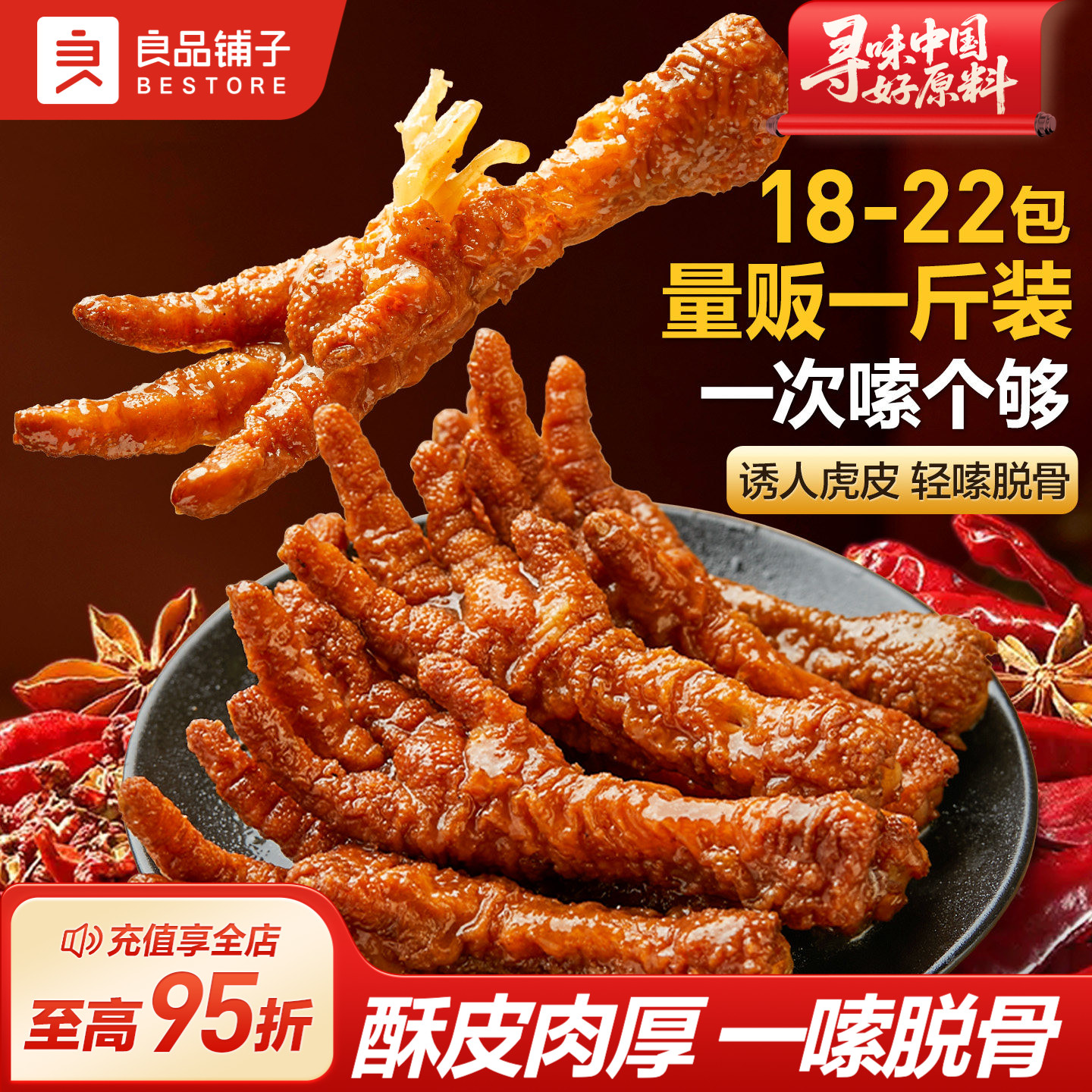 良品铺子虎皮凤爪500g卤香味鸡爪子独立小包装休闲解馋即食小零食