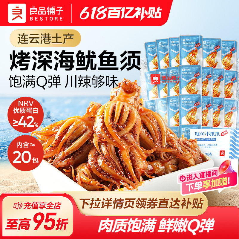 良品铺子鱿鱼小爪爪200g鱿鱼须海味即食特产鱼仔海味零食小吃