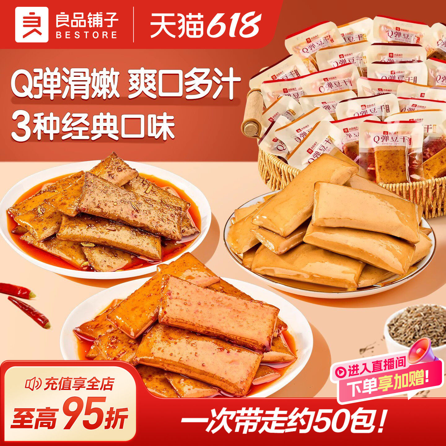 良品铺子Q弹香菇豆干小包装零食香辣解馋小吃豆皮豆腐干休闲食品