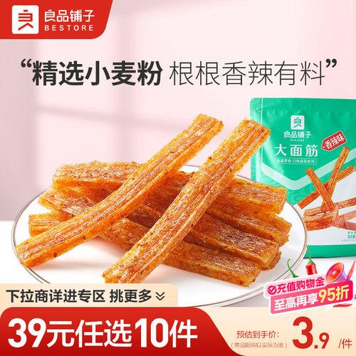 【39元任选10件】良品铺子大面筋95g袋装网红小吃麻辣自选零食