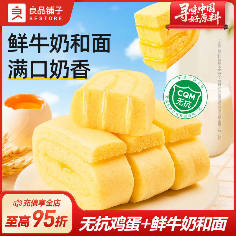 良品铺子鲜奶卷蛋糕点心软小面包营养儿童健康早餐代餐休闲零食品