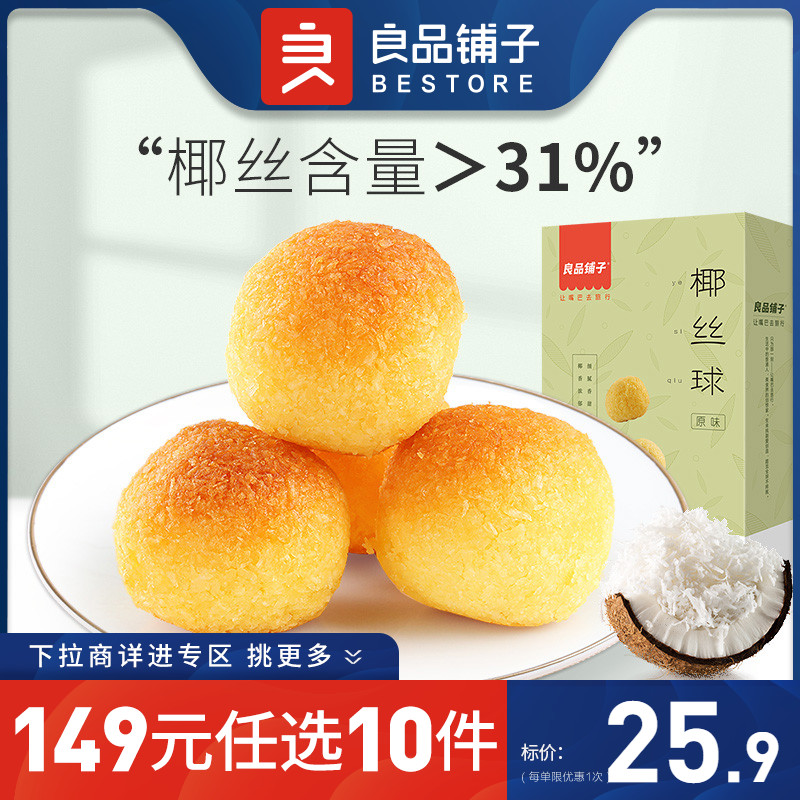 【149任选10件】良品铺子椰丝球300g面包早餐糕点网红零食休闲