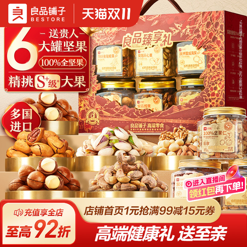 良品铺子坚果礼盒6大罐1575g年货