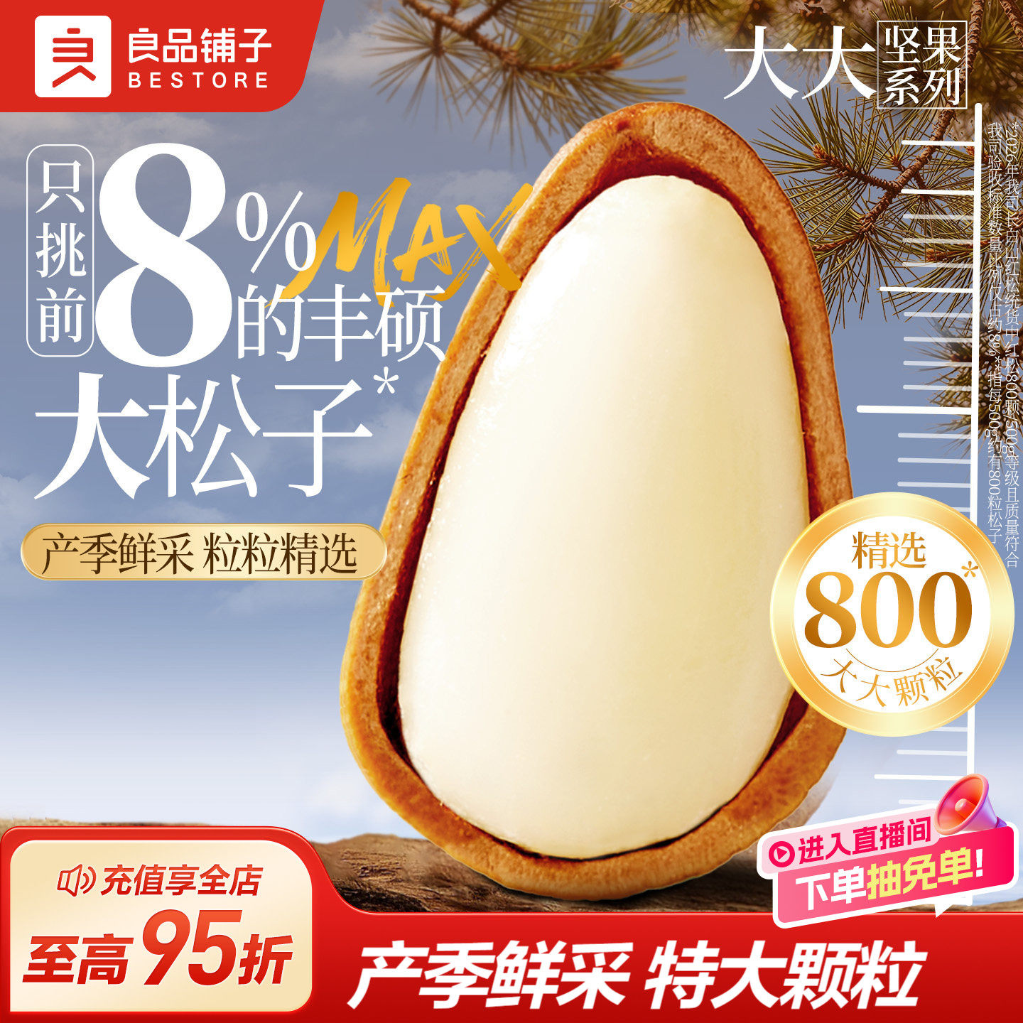 良品铺子长白山大大红松460g特大颗粒2026新货坚果干果休闲零食