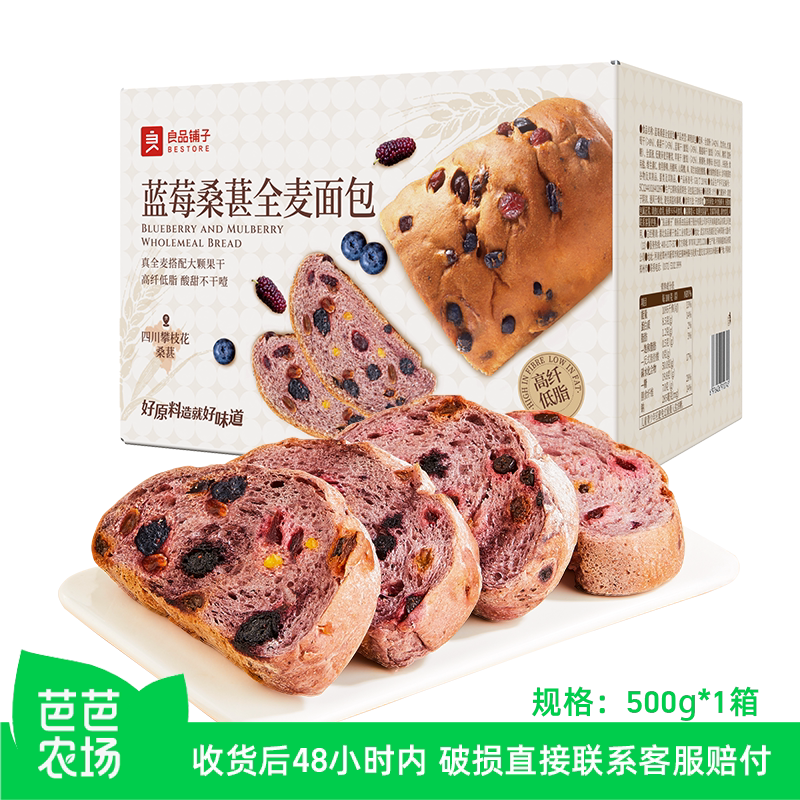 【芭芭农场兑换】良品铺子蓝莓桑葚全麦面包500g吐司片早餐粗粮