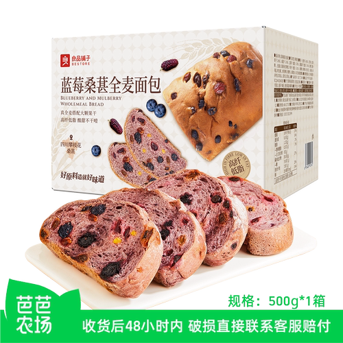 良品铺子蓝莓桑葚全麦面包吐司片