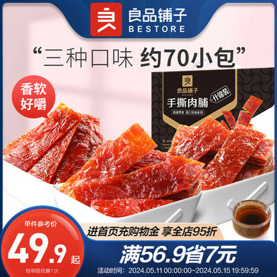 良品铺子手撕肉脯500g高蛋白