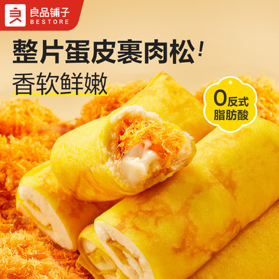 良品铺子蛋皮肉松卷夹心软面包