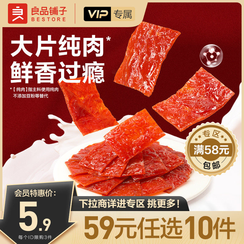 【会员59元任选10件】良品铺子高蛋白肉脯30g*2袋鸡猪肉脯干零食,零食/坚果/特产,猪肉类,淘宝优惠券,粉丝福利购,淘宝优惠卷