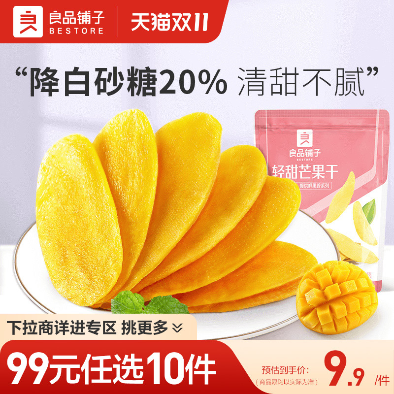 【99元任选10件】良品铺子轻甜芒果干80g果干果脯蜜饯零食