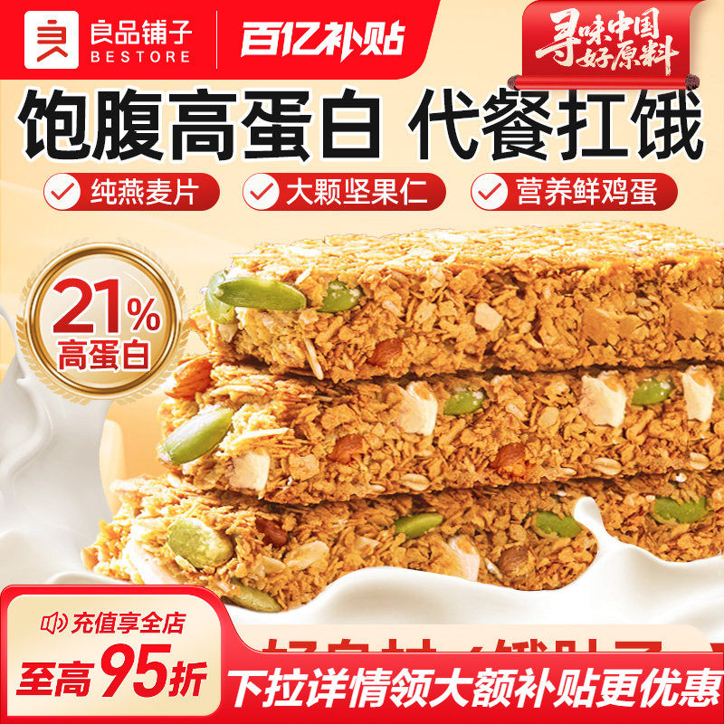 良品铺子代餐蛋白能量棒燕麦谷物坚果饼干饱腹代餐小零食解馋