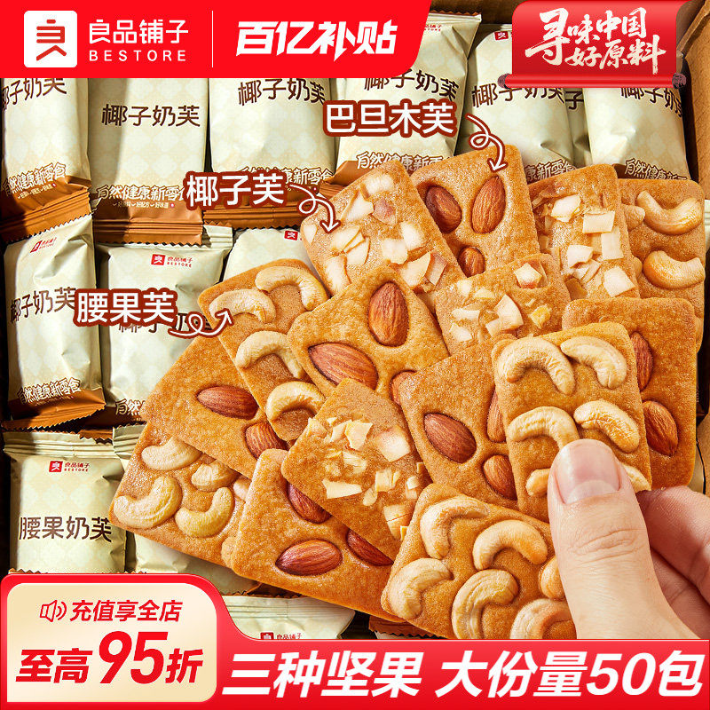 良品铺子坚果饼干巴旦木曲奇单独小包装网红食品休闲办公室小零食