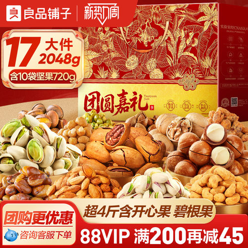 良品铺子坚果礼盒大礼包年货高档