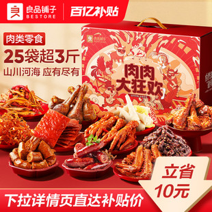 良品铺子肉肉零食大礼包猪肉脯牛肉干卤味送女友生日礼物年货礼盒