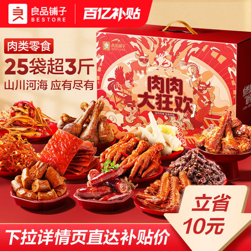 良品铺子肉类零食大礼包