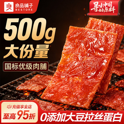 良品铺子原味高蛋白鸡肉脯500g