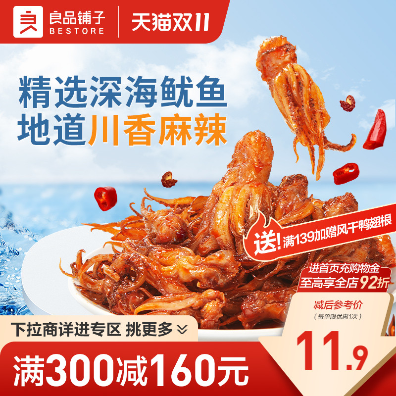 好零食 选良品 挑更好的不会错